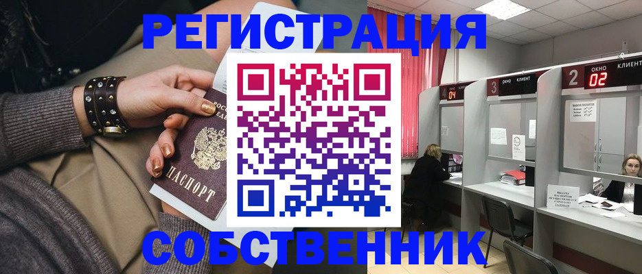 временная регистрация собственник в Сыктывкаре