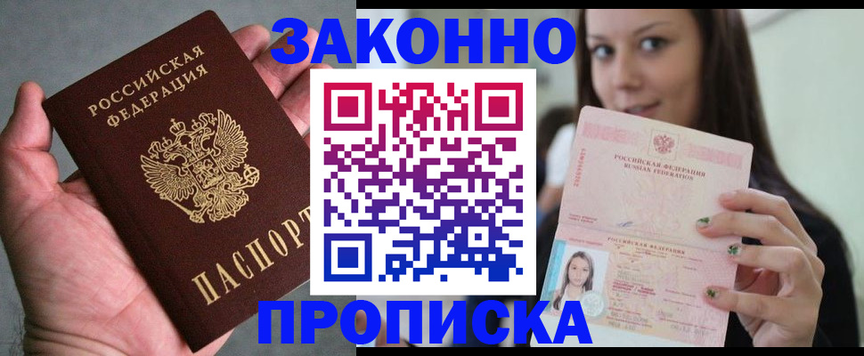 временная регистрация законно в Сыктывкаре