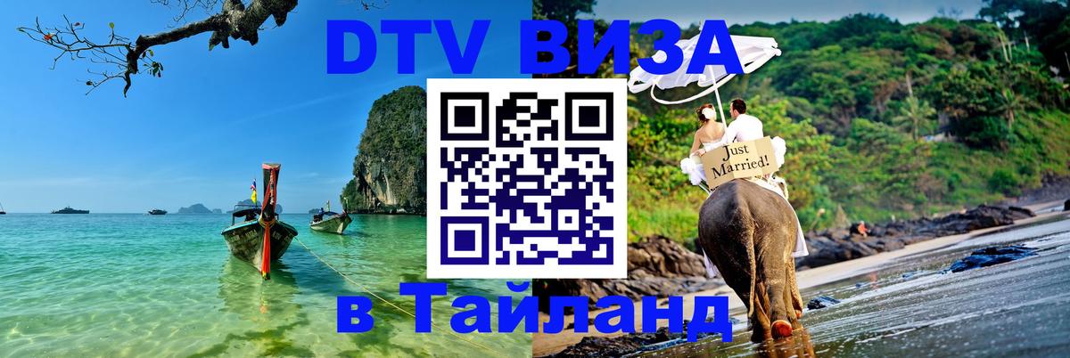 VISA в Тайланд для удалёнщиков Сыктывкар VISA в Тайланд для удалёнщиков Сыктывкар